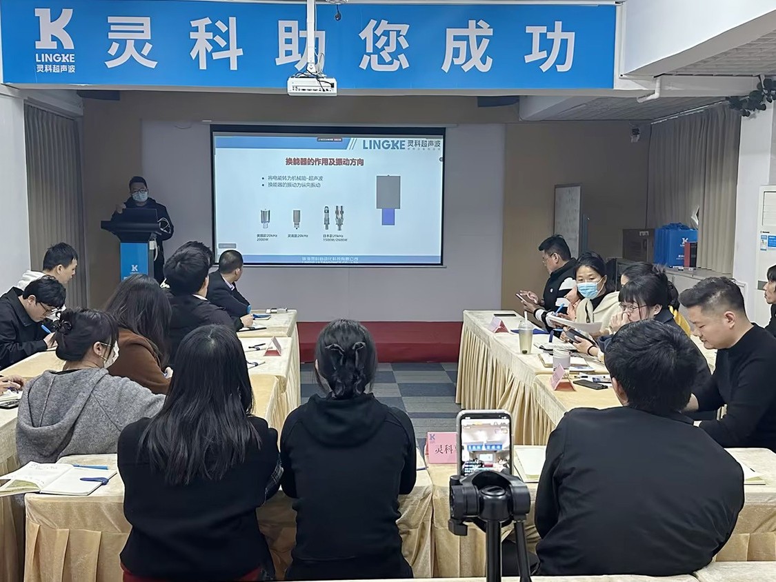 靈科超聲波｜賦能培訓(xùn)直擊現(xiàn)場(chǎng)，解鎖行業(yè)應(yīng)用新境界